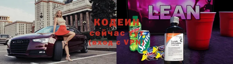 Кодеин напиток Lean (лин)  Егорьевск 